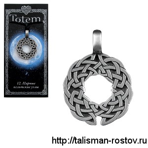 Амулет “TOTEM” 12 Парные кельтские узлы